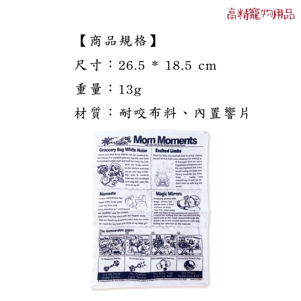 附發票 寵物玩具 響紙報紙 寵物響紙玩具 發聲玩具 撕咬玩具 耐咬玩具 紓壓玩具 貓狗玩具