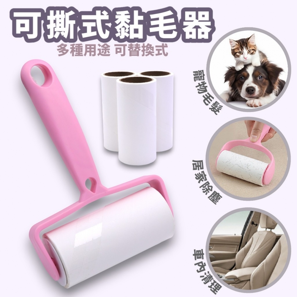 黏毛器 隨手黏 滾筒