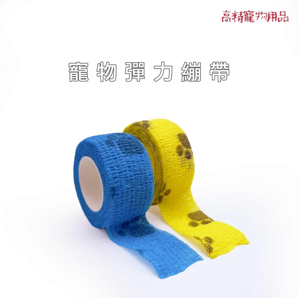 附發票 寵物繃帶4公分 自黏繃帶 護踝繃帶 狗狗繃帶 彈力自黏繃帶 繃帶 運動繃帶 自黏繃帶 防護繃帶