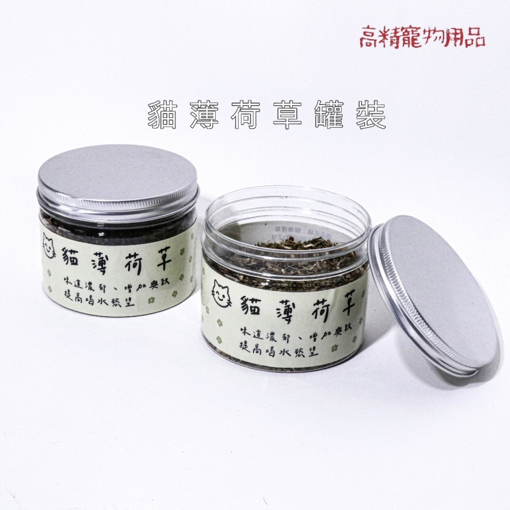 罐裝 有機農場貓薄荷 貓草 木天蓼 有機貓薄荷 野生木天蓼 蟲癭果實