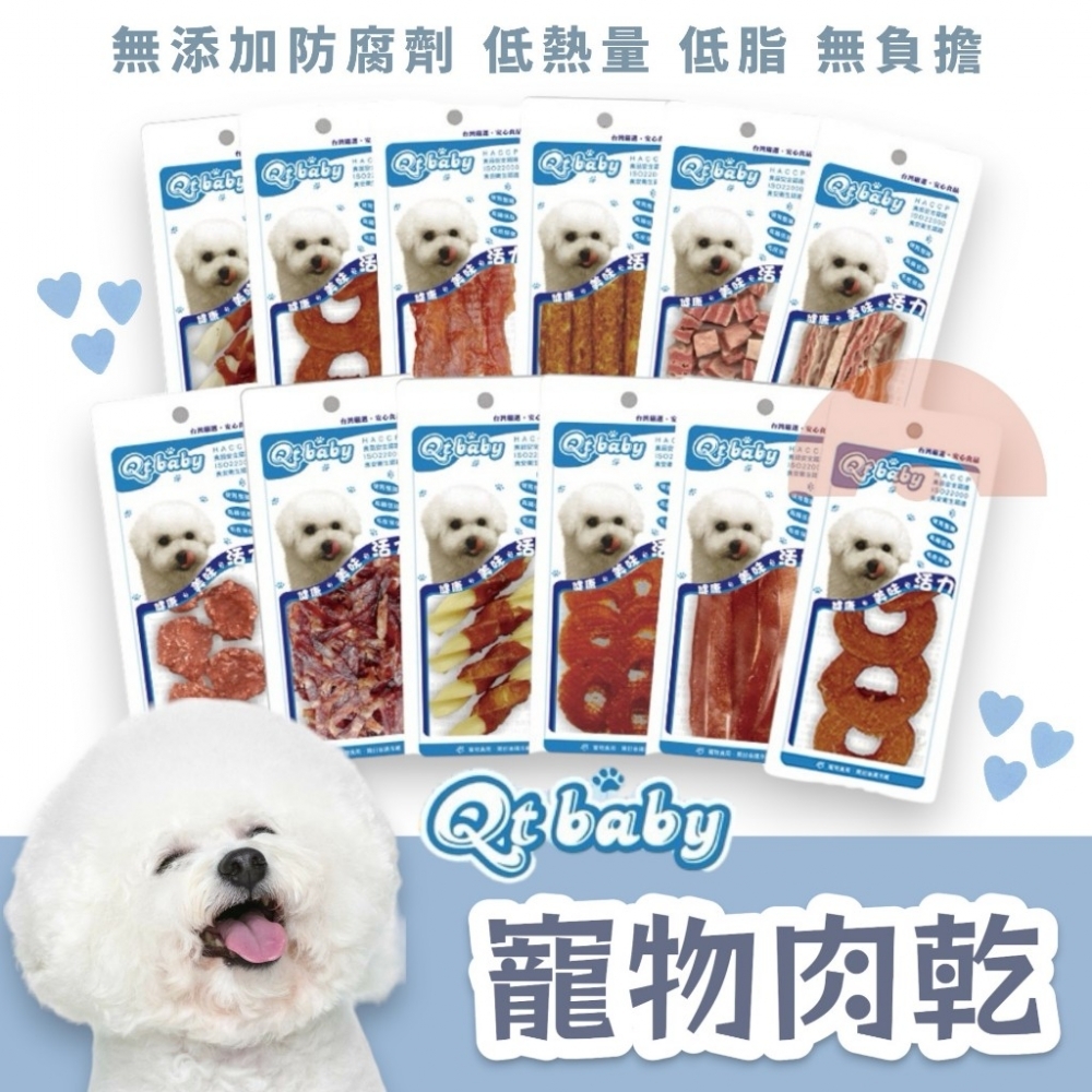 QTBABY 寵物肉乾 寵物零食 狗零食 雞肉片 寵物肉乾 肉條 狗狗零嘴 狗零食 雞肉乾 狗狗零食 雞肉條