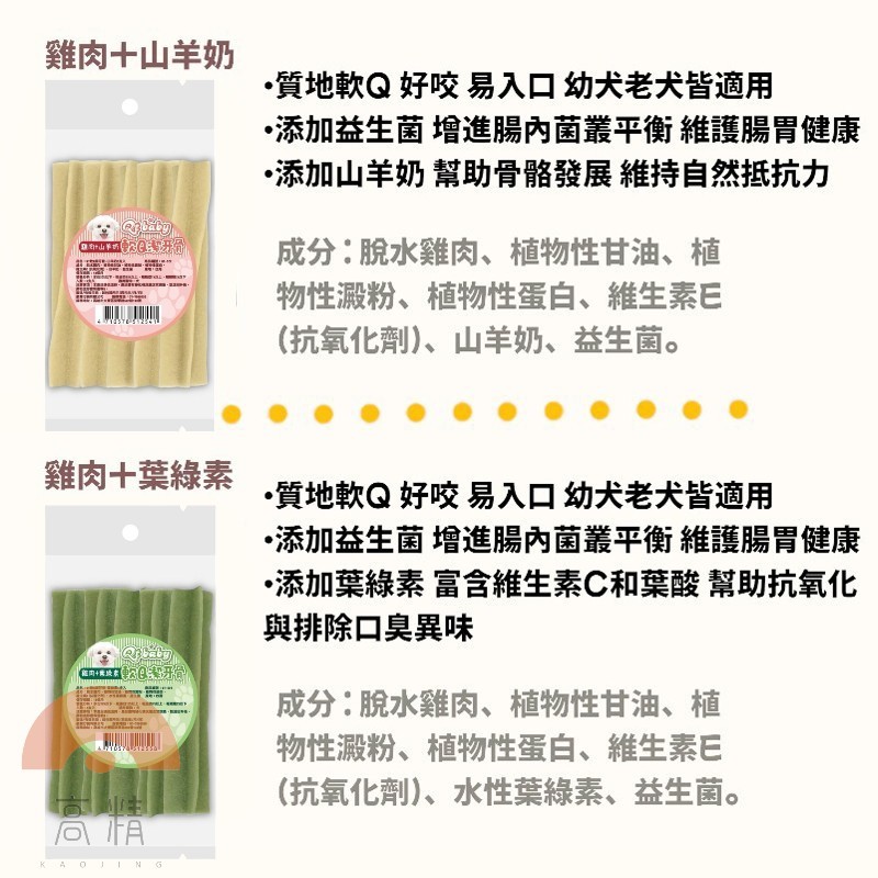 Qt baby 軟Q潔牙骨 狗狗潔牙骨 寵物潔牙骨 狗零食 寵物零食 狗狗零食 潔牙骨 潔牙零食 狗狗潔牙