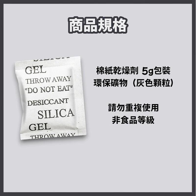 乾燥劑 小單位零售包裝 防潮包 不織布 矽膠乾燥劑 吸濕氣 非食品級