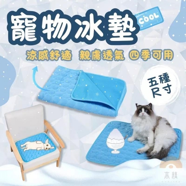寵物冰墊 冰絲墊 寵