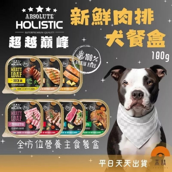 超越巔峰 新鮮肉排犬餐盒 100g 主食餐盒 狗罐頭 狗罐 顛峰 全方位營養 狗零食 狗主食 狗食品