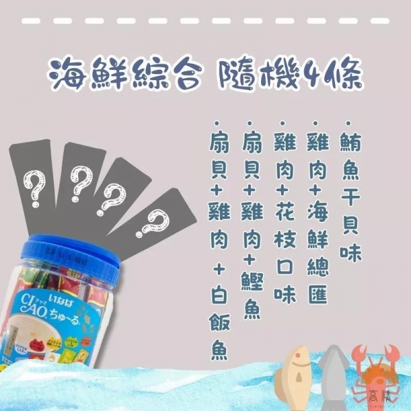 CIAO肉泥 貓肉泥 肉泥條 桶裝肉泥 4入組 口味隨機 海鮮 雞肉 鮪魚 高齡貓配方 貓泥 貓咪點心 貓零嘴 貓點心