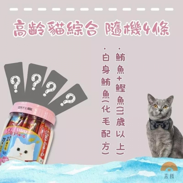 CIAO肉泥 貓肉泥 肉泥條 桶裝肉泥 4入組 口味隨機 海鮮 雞肉 鮪魚 高齡貓配方 貓泥 貓咪點心 貓零嘴 貓點心