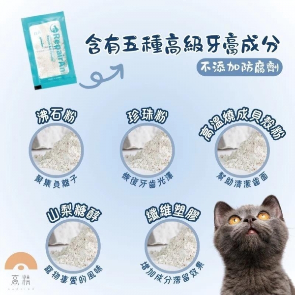 牙倍淨RepairAn 犬貓潔牙凝膠 日本 潔牙 貓用品 狗用品 貓 狗 用品 牙刷 牙膏 凝膠
