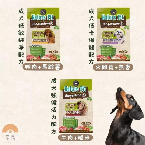 NATURE FIT 天然吉夫特 低卡低敏活力 狗飼料 成犬 幼犬 1.5kg裝 護膚亮毛 狗糧 狗乾糧 犬食 狗食品