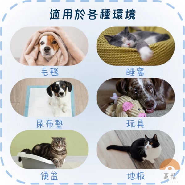 Aether依鈦 寵物除臭噴霧 貓砂除臭 室內除臭噴霧 狗尿去味劑 殺菌 臭味分解 除臭噴霧 除臭劑消毒劑 除臭異味