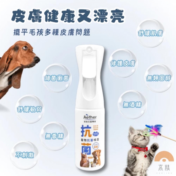 Aether依鈦 寵物除臭噴霧 貓砂除臭 室內除臭噴霧 狗尿去味劑 殺菌 臭味分解 除臭噴霧 除臭劑消毒劑 除臭異味