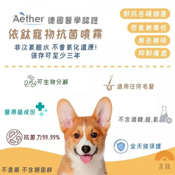 Aether依鈦 除臭抗菌噴霧 狗尿去味劑 殺菌 臭味分解 除臭噴霧 貓砂除臭 室內除臭噴霧 除臭劑消毒劑 除臭異味