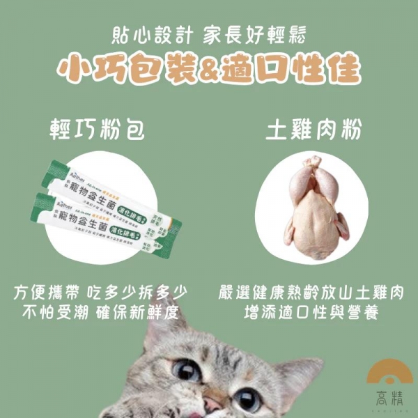 Aether依鈦 寵物益生菌 寵物排毛粉 益生菌 排毛用 寵物排毛 犬貓適用 保健品 寵物保健 益生菌 貓咪益生菌