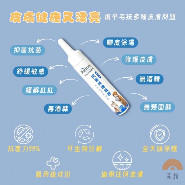 Aether依鈦 寵物專用潔耳液 寵物抗菌修護凝膠 腳底肉球保濕 消除黴菌無色無味 抗菌除臭 清潔 溫和配方不刺激
