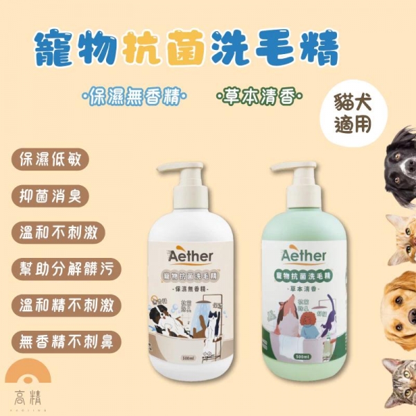 Aether依鈦 寵物抗菌洗毛精草本清香 寵物肌膚乾洗慕斯 貓狗洗毛精 寵物洗腳泡沫 免沖洗 舒緩膚況 分解油脂髒污