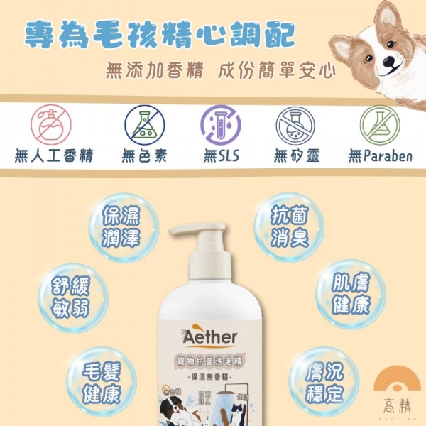 Aether依鈦 寵物抗菌洗毛精草本清香 寵物肌膚乾洗慕斯 貓狗洗毛精 寵物洗腳泡沫 免沖洗 舒緩膚況 分解油脂髒污