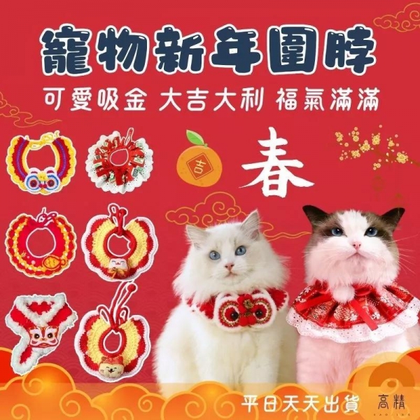 寵物圍脖 寵物裝飾 寵物項圈 寵物圍巾 寵物項圈 貓咪狗狗過年用品 寵物圍脖 中型犬狗狗圍巾