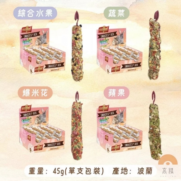 Vitapol維他寶 鼠兔棒棒糖 單支 綜合水果 蔬菜 爆米花 蘋果 磨牙棒 磨牙木 磨牙點心 小動物棒棒 小寵零食