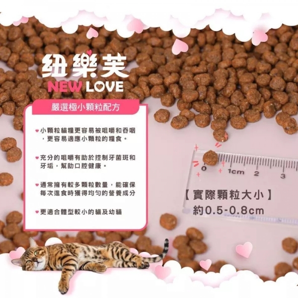 紐樂芙 NEW LOVE 無穀凍乾糧 貓飼料 貓糧 幼貓 成貓 老貓 化毛配方 泌尿道保健 室內體控 護膚亮毛
