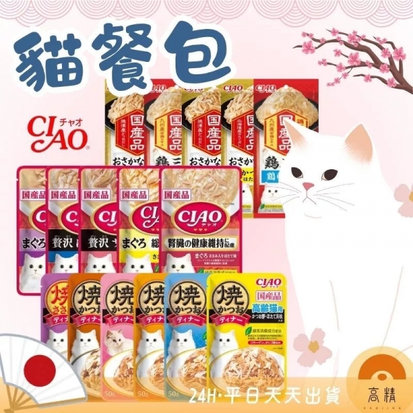 CIAO 貓餐包 燒
