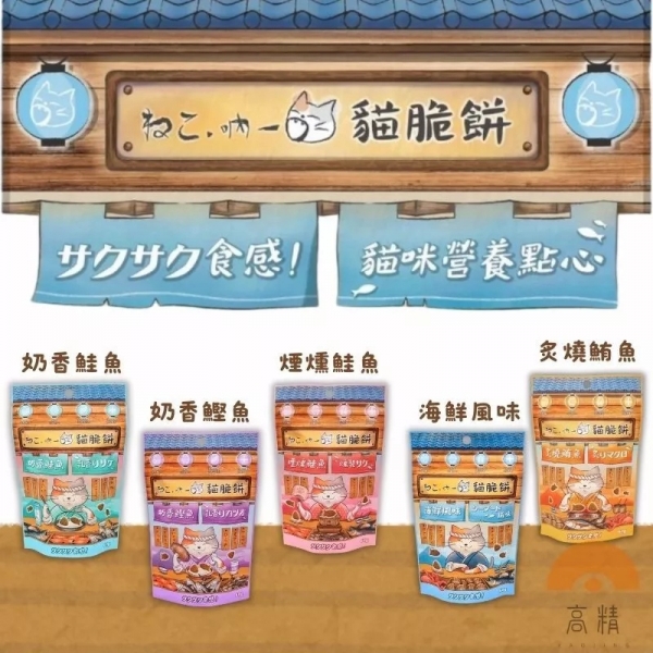 吶一口貓脆餅 吶一口脆餅 貓零食 貓餅乾 貓咪脆餅 貓點心 貓肉乾 雞肉丁 魚肉丁 小餅乾 貓零食