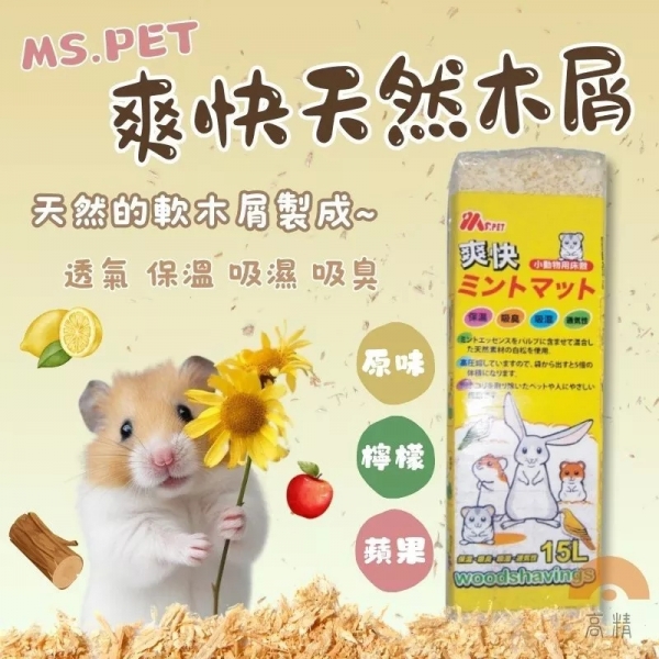 MS.PET 爽快天