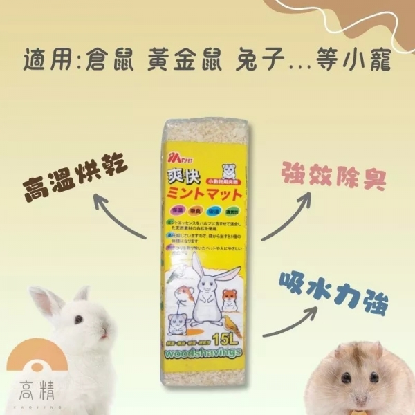 MS.PET 爽快天然木屑 黃金鼠 倉鼠木屑 小寵木屑 小動物木屑墊材 木屑 天然小寵木屑墊料 鼠用木屑