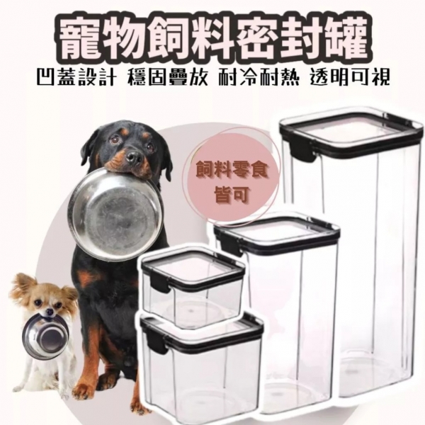 飼料桶 飼料罐 儲存飼料 寵物零食 寵物肉乾 寵物凍乾 零食肉乾凍乾 收納 存放罐 保鮮盒 防潮盒 密封罐 廚房收納