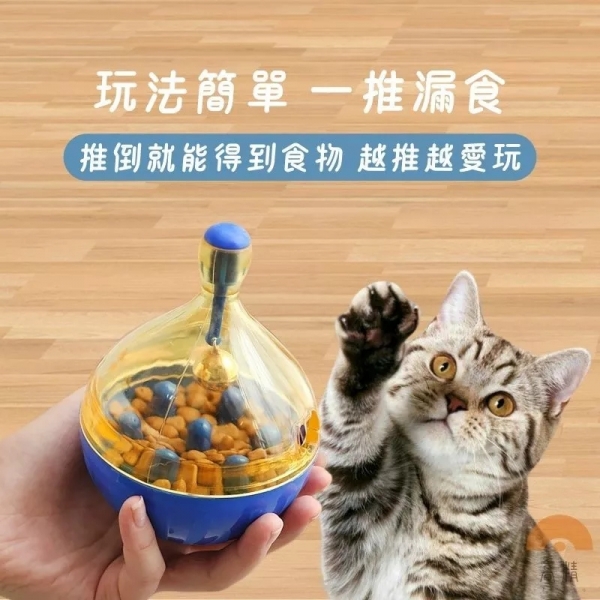 附發票 寵物漏食器 寵物玩具 不倒翁漏食球 寵物漏食球 漏食玩具 寵物益智慢食訓練玩具 狗狗玩具 藏食嗅聞餵