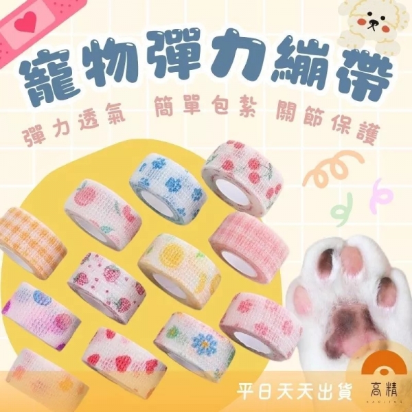 附發票 寵物繃帶4公