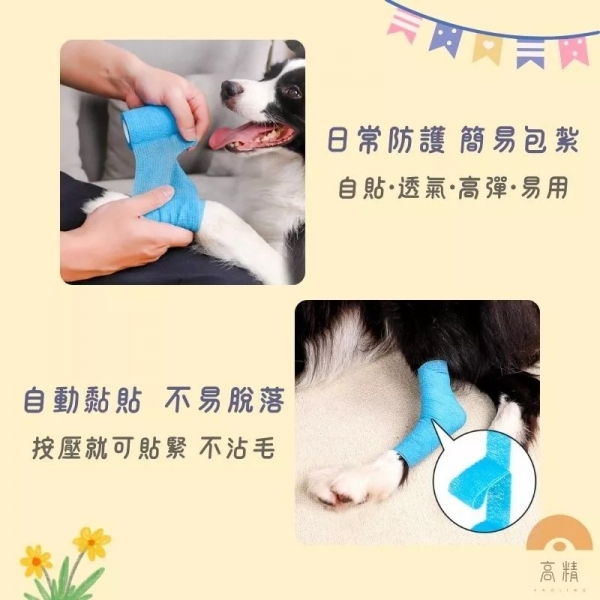 附發票 寵物繃帶4公分 自黏繃帶 護踝繃帶 狗狗繃帶 彈力自黏繃帶 繃帶 運動繃帶 自黏繃帶 防護繃帶