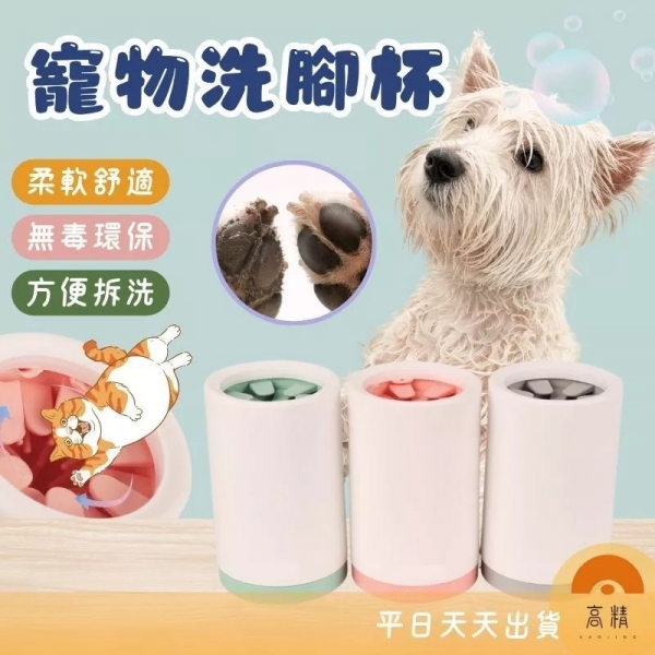 附發票 寵物洗腳杯 