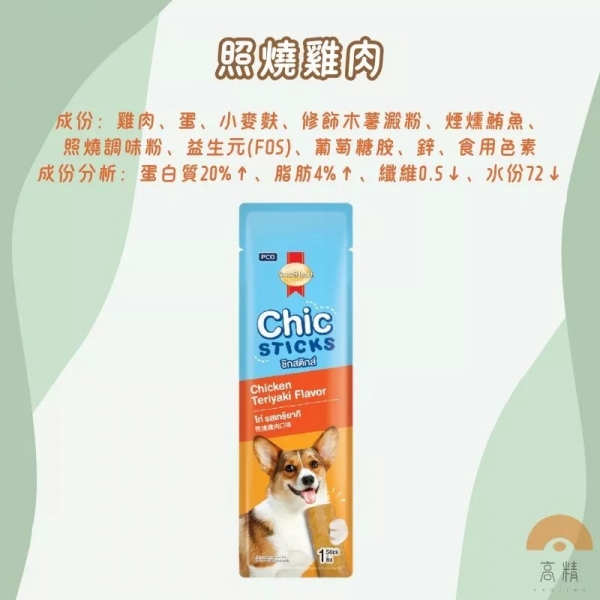 附發票 狗狗雞肉條 狗零食 寵物肉乾 筷子雞肉條 寵物肉條 慧心 柯雞棒 狗肉條 雞肉棒 點心棒 狗零食 狗點心棒