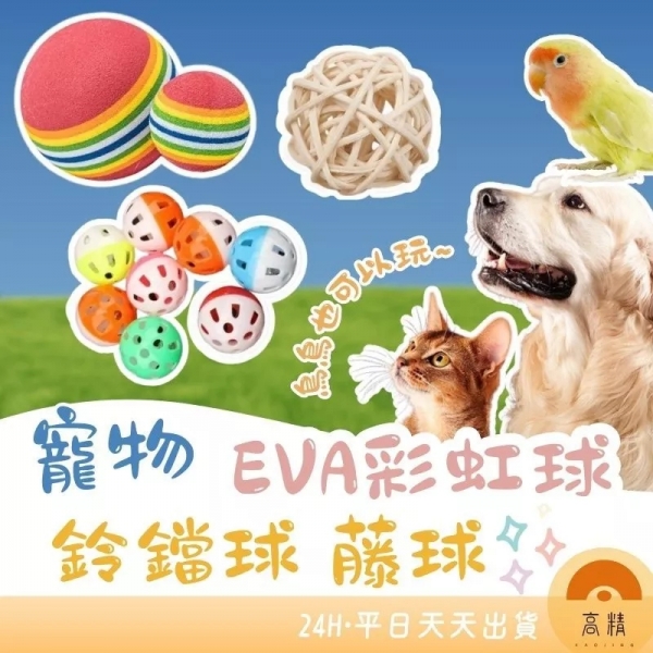 貓咪彩虹鈴鐺球 彩虹