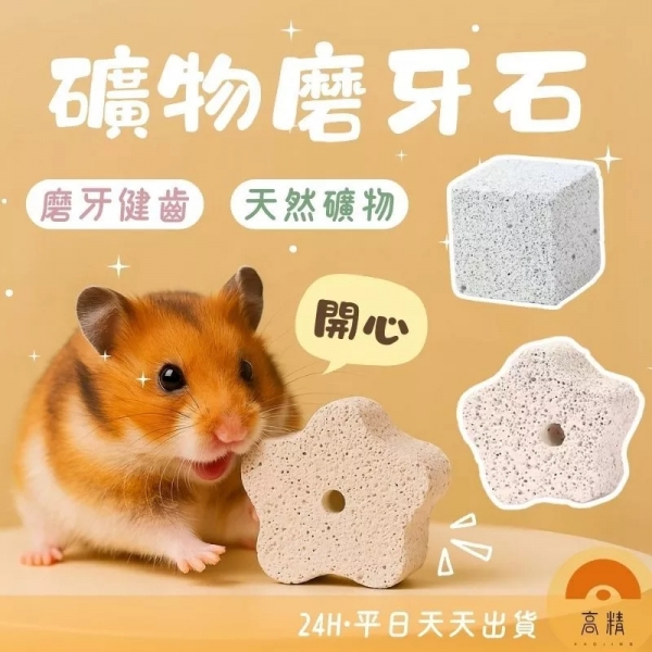 火山岩礦物磨牙石 加