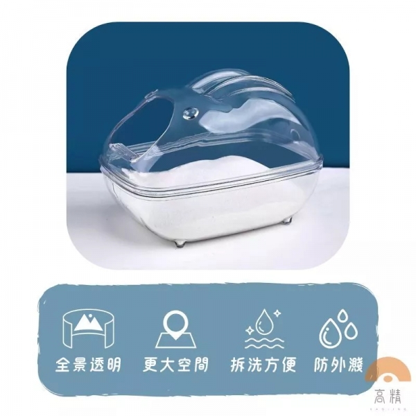 倉鼠 透明浴室 倉鼠廁所 透明雲朵浴室廁所 鼠浴沙盆 浴沙盆 倉鼠浴室 鼠用品 倉鼠浴盆 倉鼠砂盆 尿砂盆