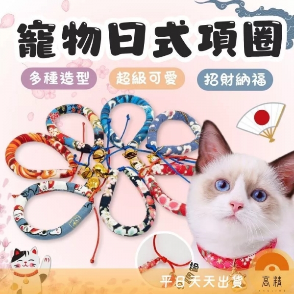 狗項圈 貓項圈 日式