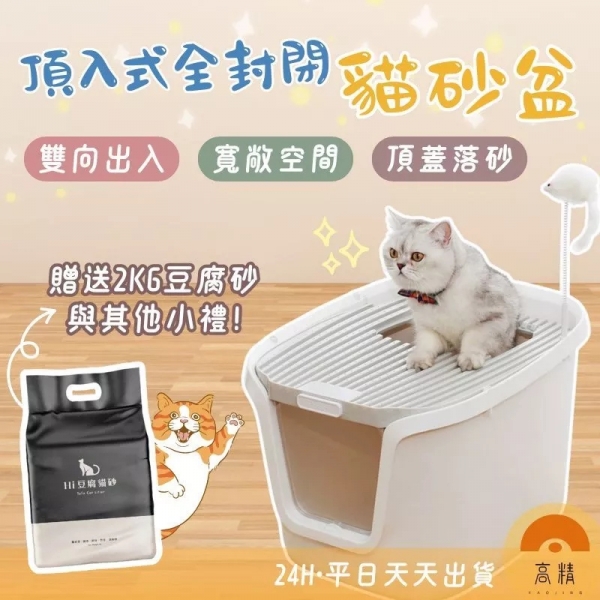 頂入式貓便盆 特大號