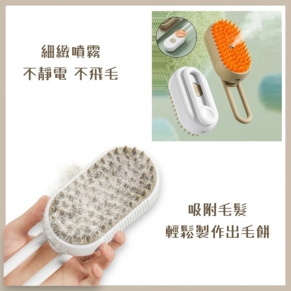 寵物電動噴霧梳 貓咪梳毛 寵物除毛梳 寵物清潔刷 狗狗梳毛 蒸氣梳 噴霧潔毛梳