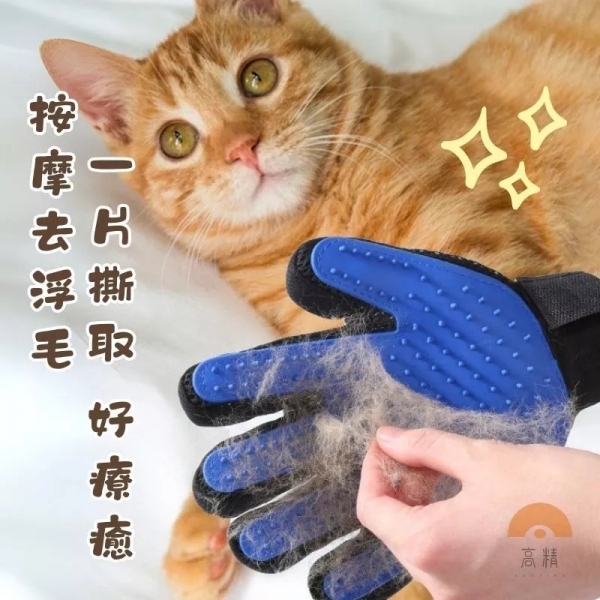 寵物除毛手套 寵物梳毛手套 寵物脫毛手套 按摩手套 除毛手套