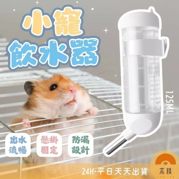 倉鼠飲水器 飲水器 