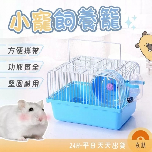 小寵飼養籠 倉鼠 天