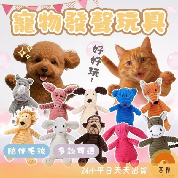 寵物玩具 貓狗玩具 