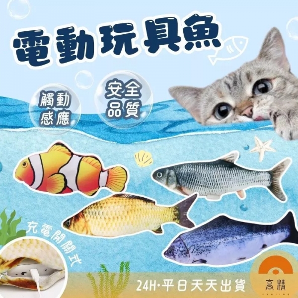 現貨 電動仿真魚 電