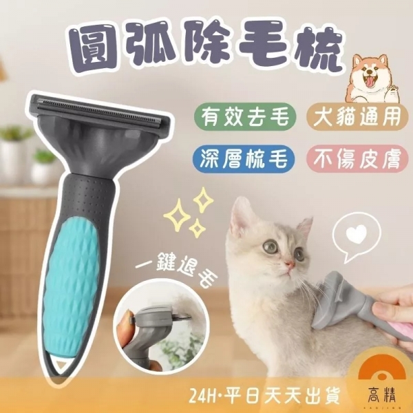 寵物梳子 寵物除毛梳 寵物梳 廢毛梳 梳毛刷 貓梳 不鏽鋼針梳 一鍵除毛梳