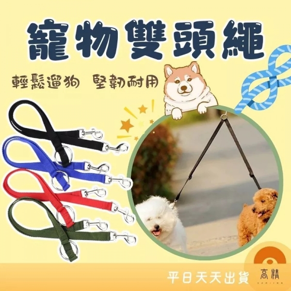 寵物雙頭繩 雙頭牽引