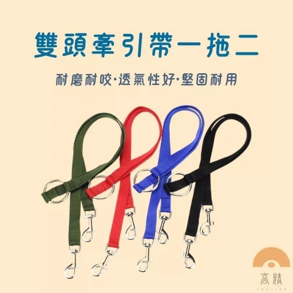 寵物雙頭繩 雙頭牽引繩 狗狗雙頭繩 寵物外出 寵物雙繩 寵物牽引繩