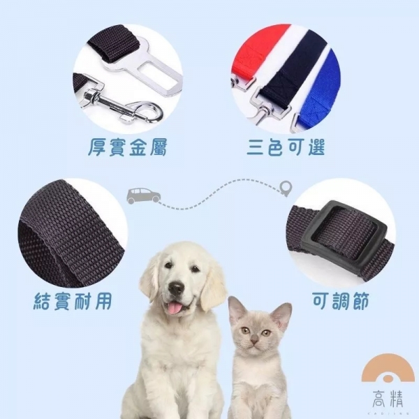 寵物汽車安全帶 寵物車用安全帶 牽引繩 狗狗牽引繩 寵物車用牽引繩