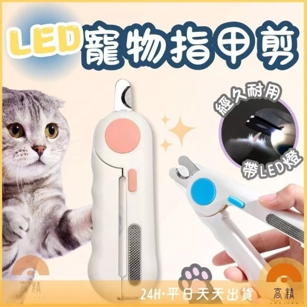 LED寵物指甲剪 貓