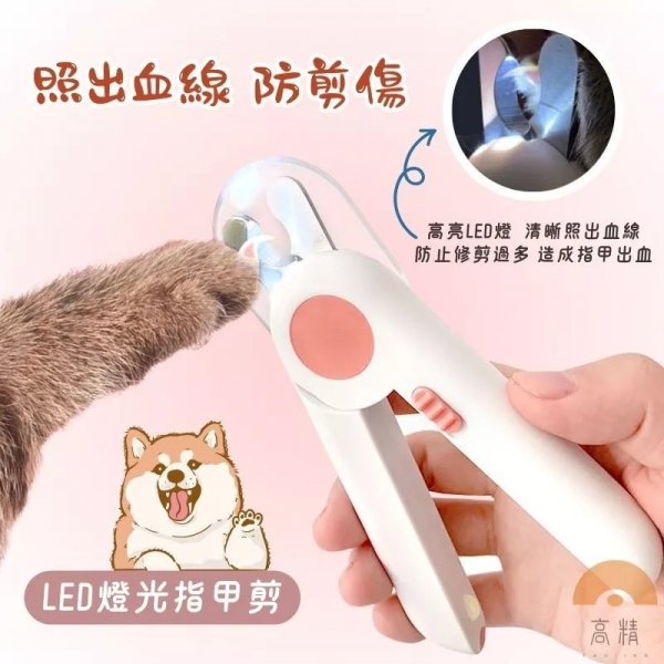 LED寵物指甲剪 貓咪指甲剪 寵物用指甲剪 貓指甲剪 LED指甲剪